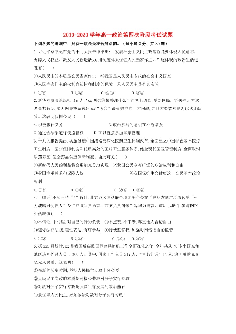 2019-2020学年高一政治第四次阶段考试试题.doc_第1页