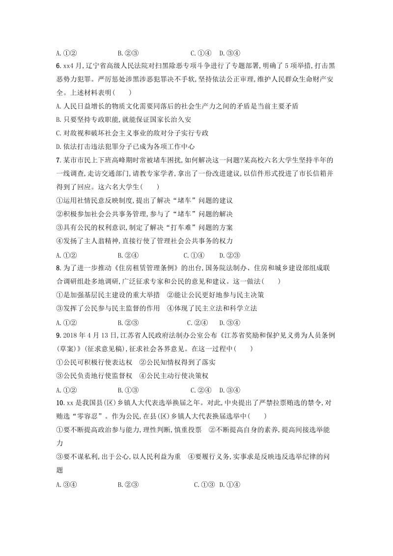 2019-2020学年高一政治第四次阶段考试试题.doc_第2页