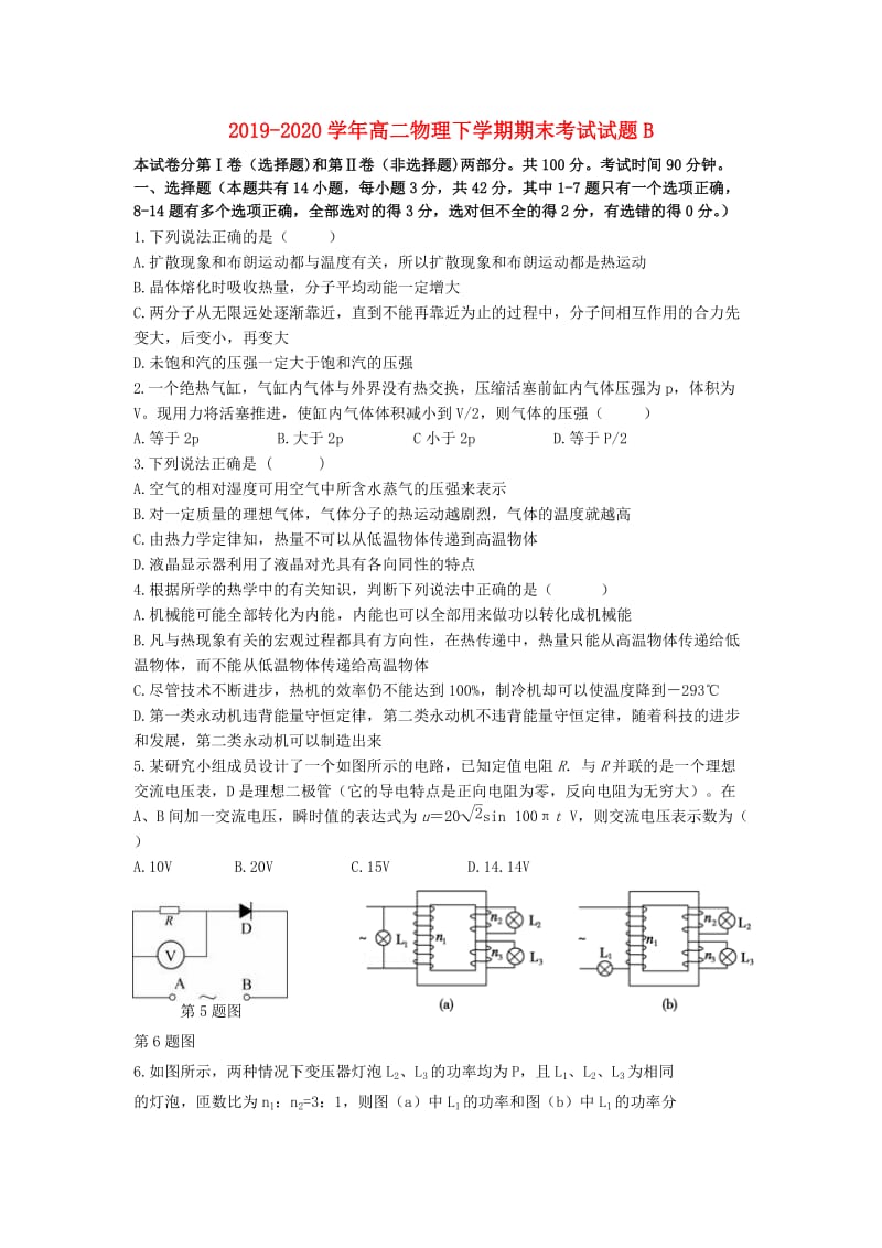 2019-2020学年高二物理下学期期末考试试题B.doc_第1页