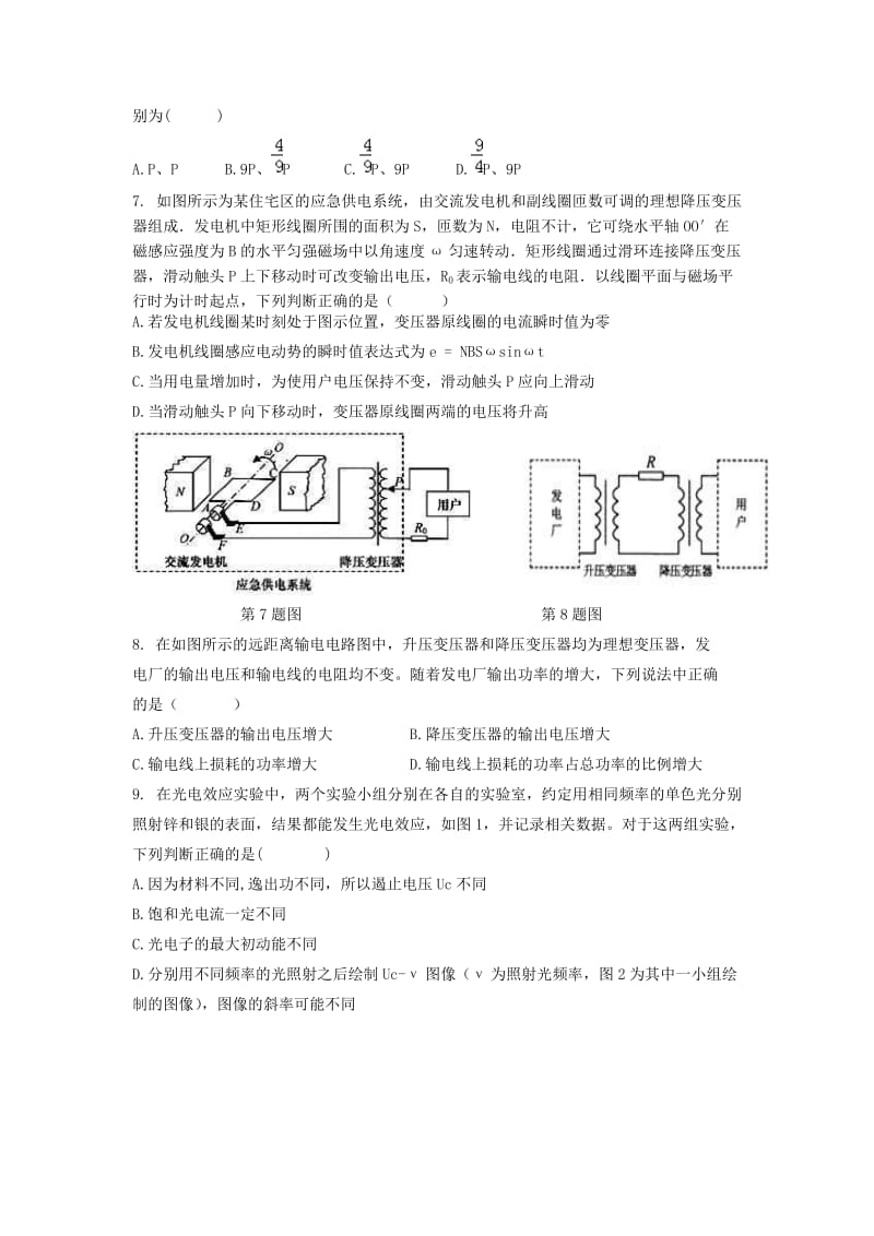 2019-2020学年高二物理下学期期末考试试题B.doc_第2页