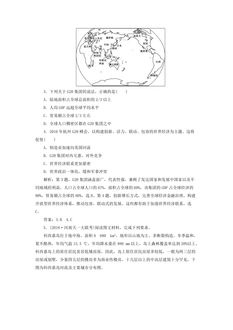 2019届高考地理一轮复习 第四十八讲 世界地理概况练习 新人教版.doc_第2页