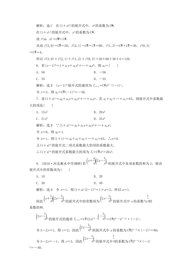 全国通用版2019版高考数学一轮复习第十五单元计数原理高考达标检测四十五二项式定理命题3角度--求系数定特项会赋值理.doc_第2页