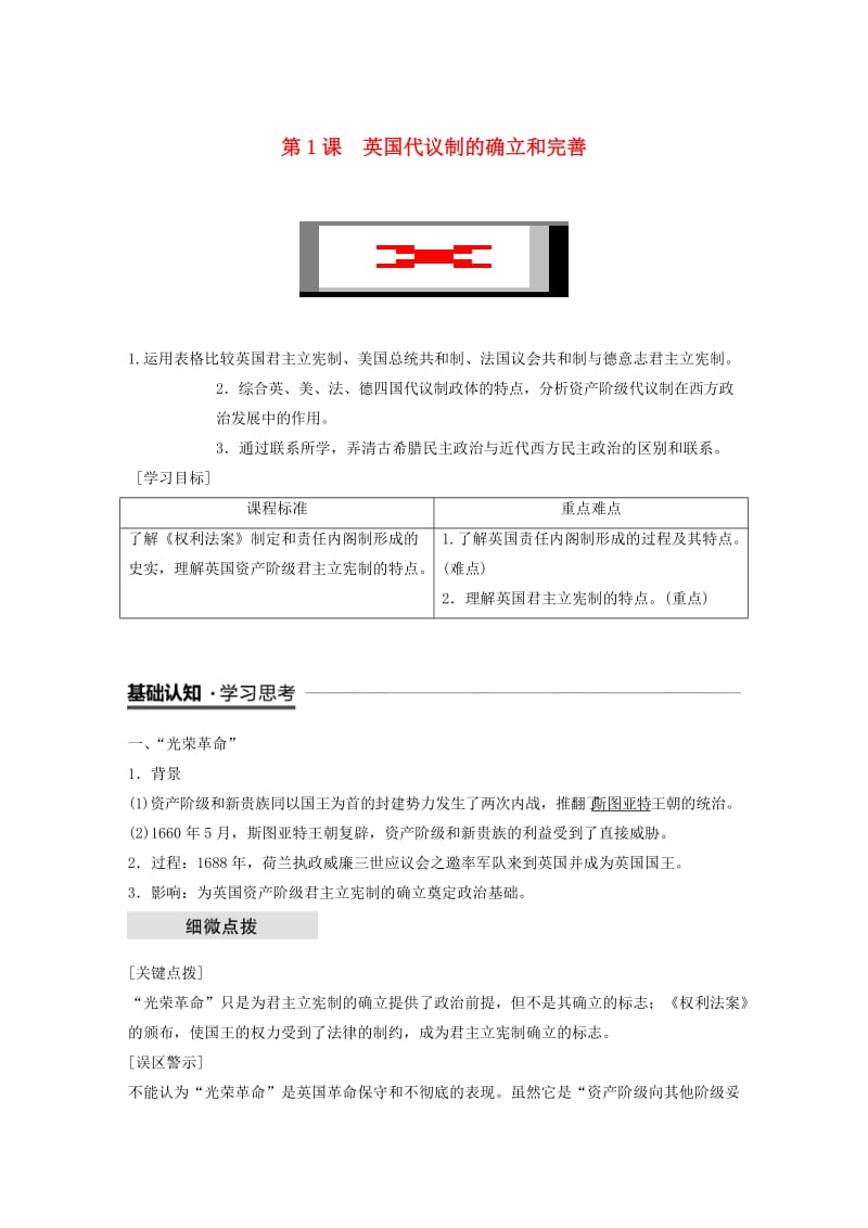 全国通用版2018-2019学年高中历史专题七近代西方民主政治的确立与发展第1课英国代议制的确立和完善学案人民版必修1 .doc_第1页