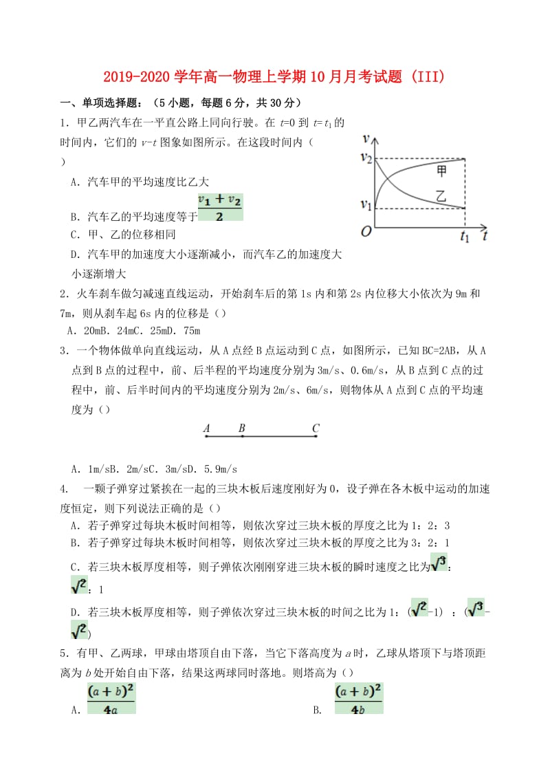 2019-2020学年高一物理上学期10月月考试题 (III).doc_第1页