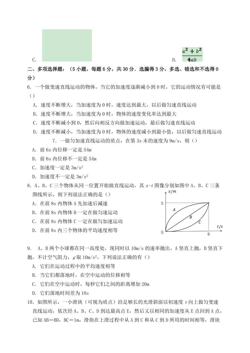 2019-2020学年高一物理上学期10月月考试题 (III).doc_第2页