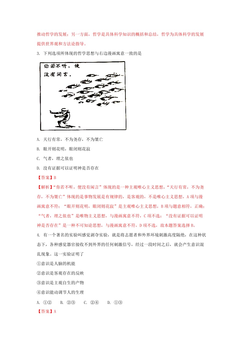 江苏省如皋市2018届高三政治上学期开学考试试题（含解析）.doc_第2页