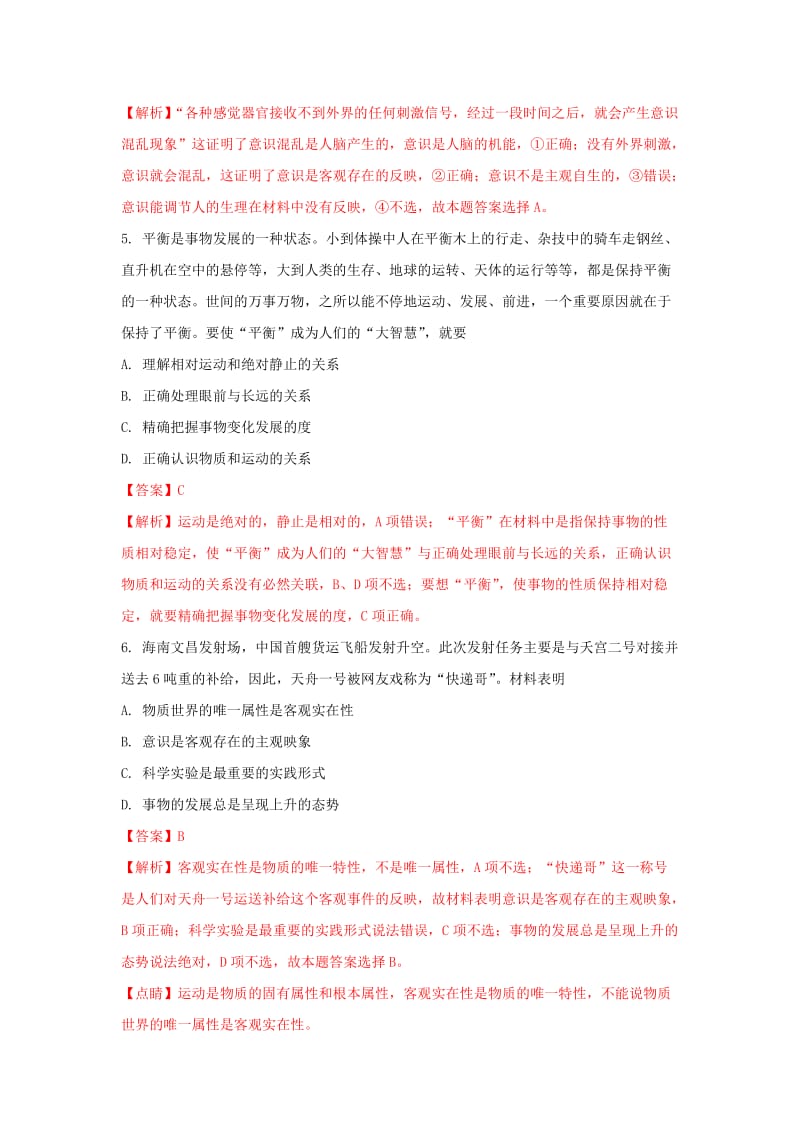 江苏省如皋市2018届高三政治上学期开学考试试题（含解析）.doc_第3页