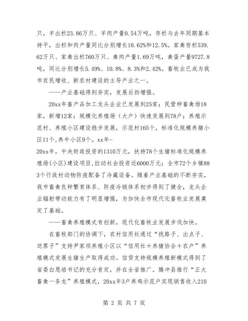 畜牧兽医局年度总结.doc_第2页