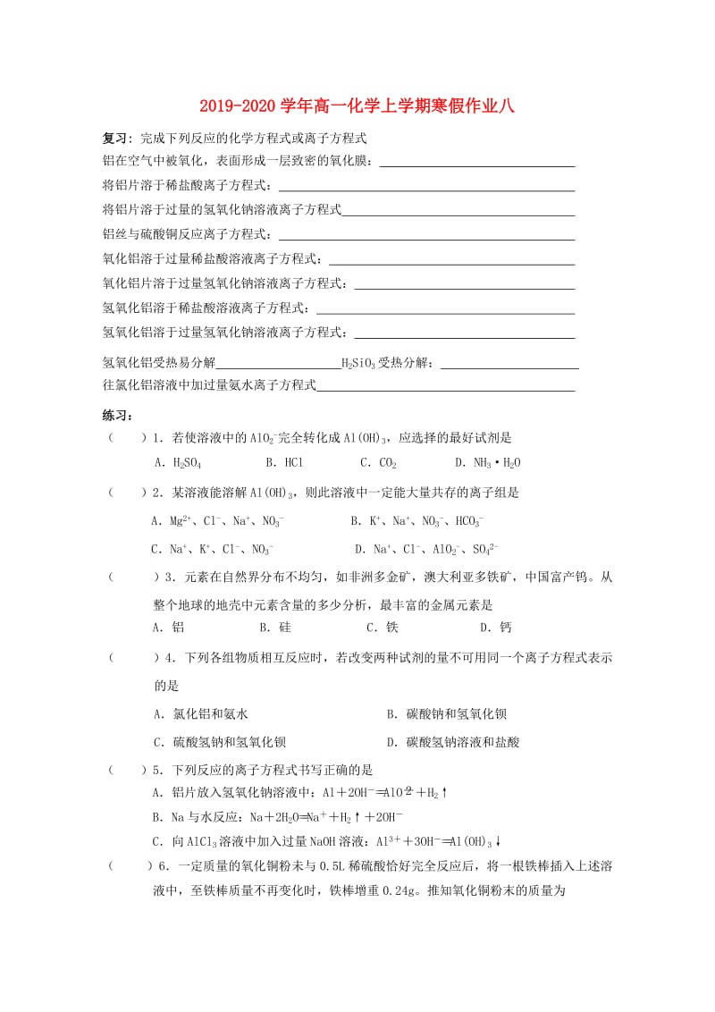 2019-2020学年高一化学上学期寒假作业八.doc_第1页