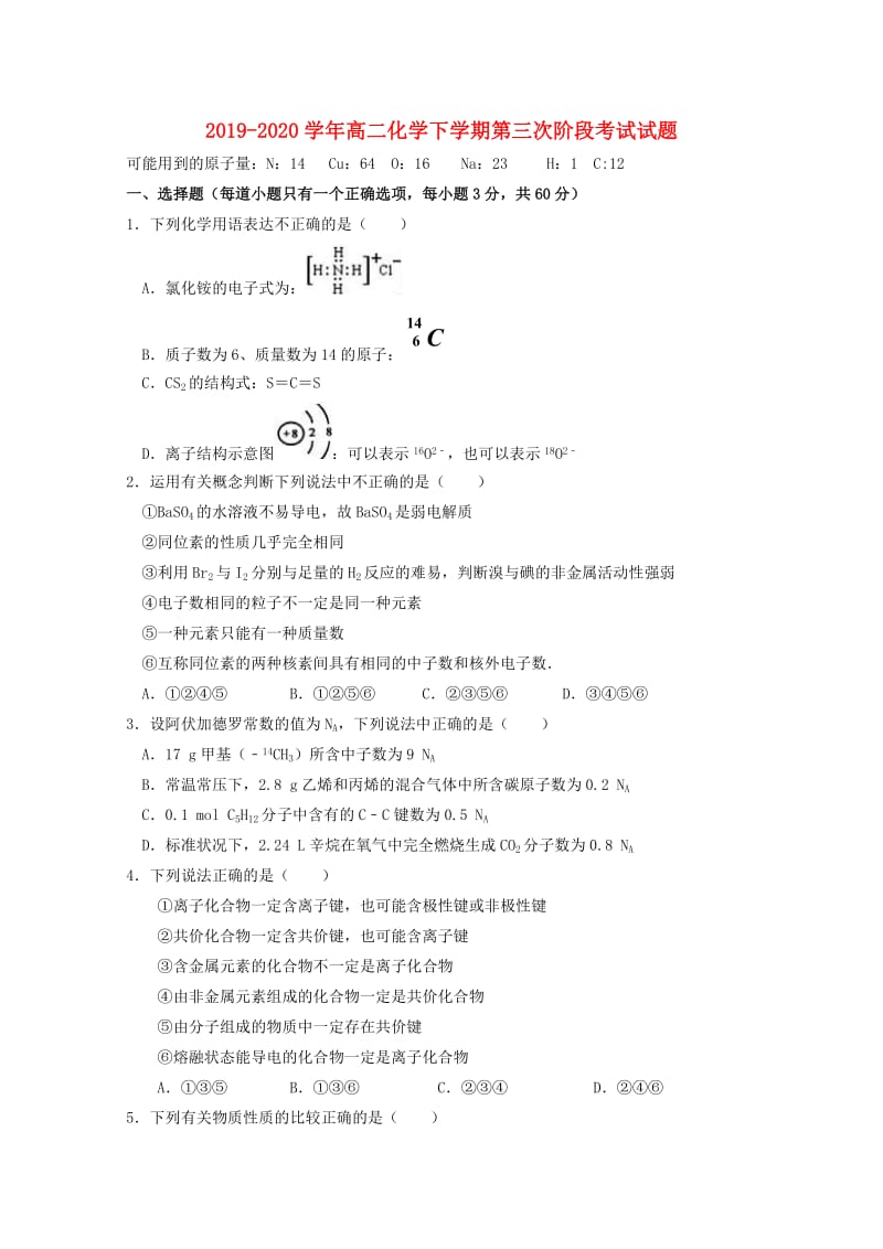 2019-2020学年高二化学下学期第三次阶段考试试题.doc_第1页