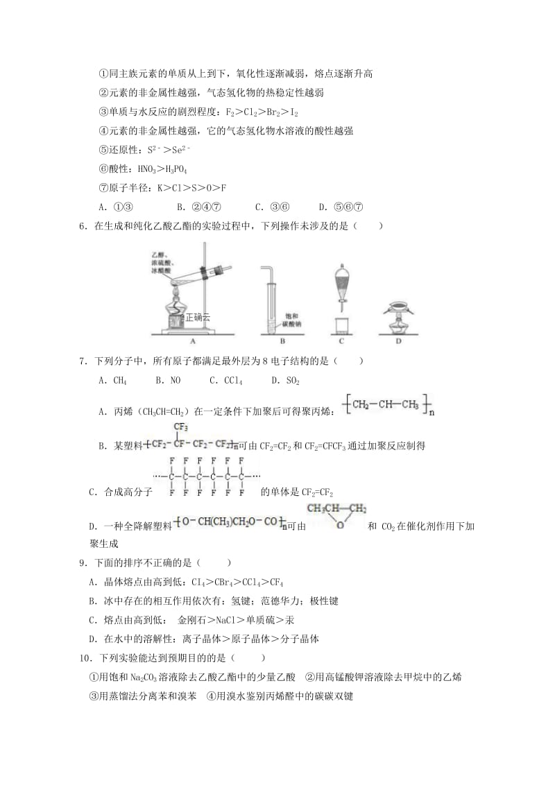 2019-2020学年高二化学下学期第三次阶段考试试题.doc_第2页