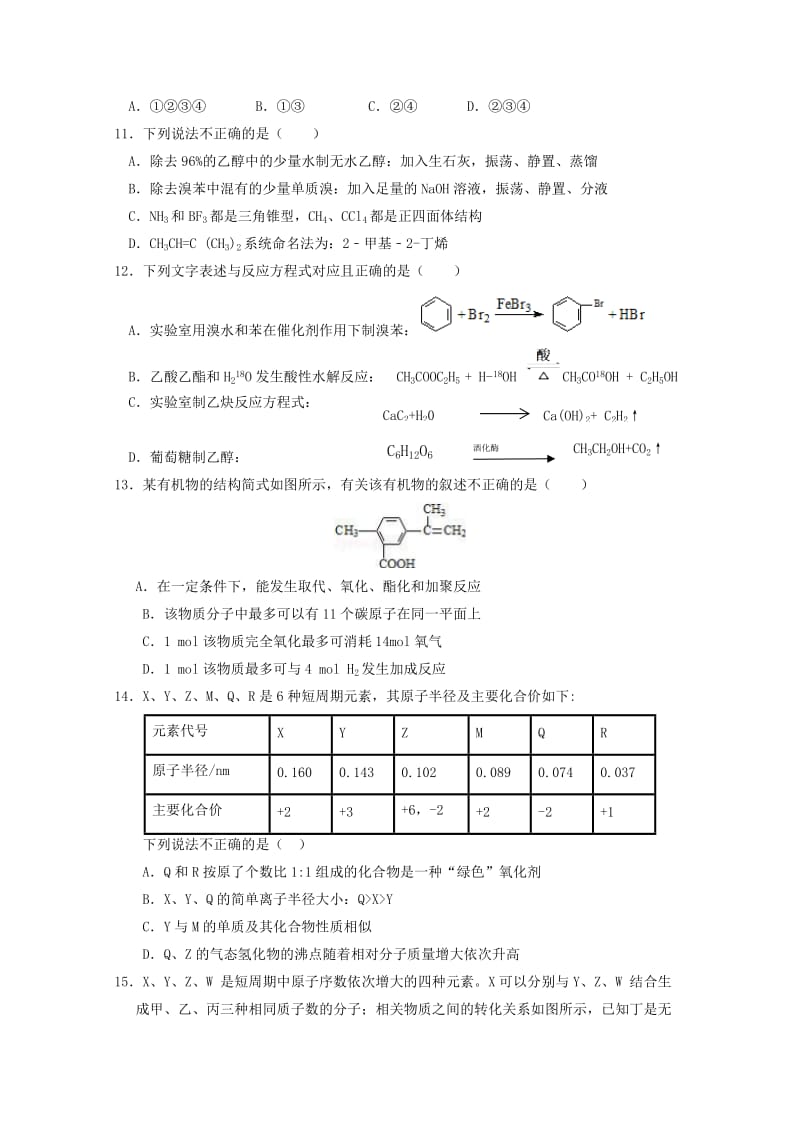 2019-2020学年高二化学下学期第三次阶段考试试题.doc_第3页