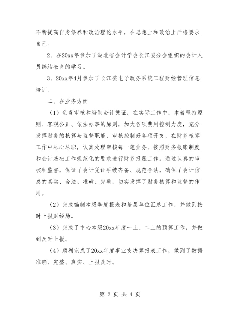 财务人员工作总结报告.doc_第2页