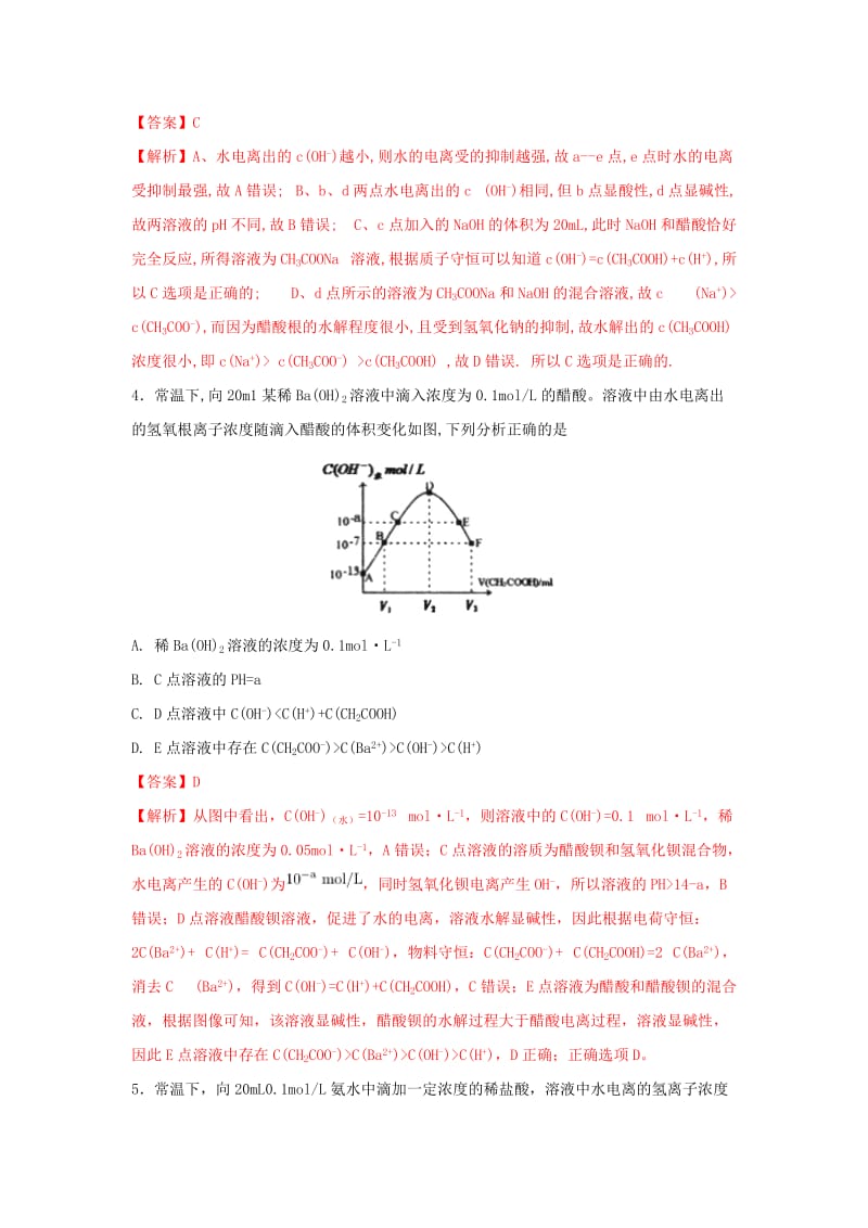 2019年高考化学一轮复习 酸碱中和滴定曲线大全 专题07 水的电离曲线练习.doc_第3页