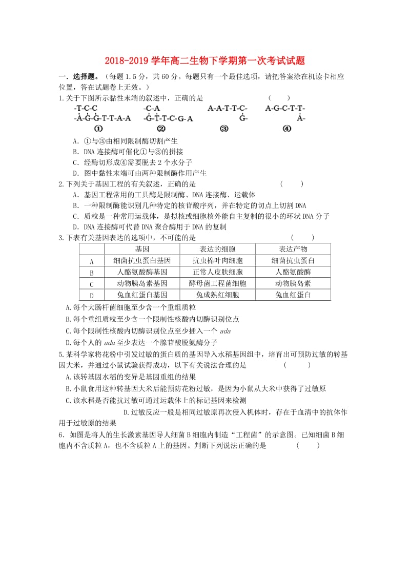 2018-2019学年高二生物下学期第一次考试试题.doc_第1页