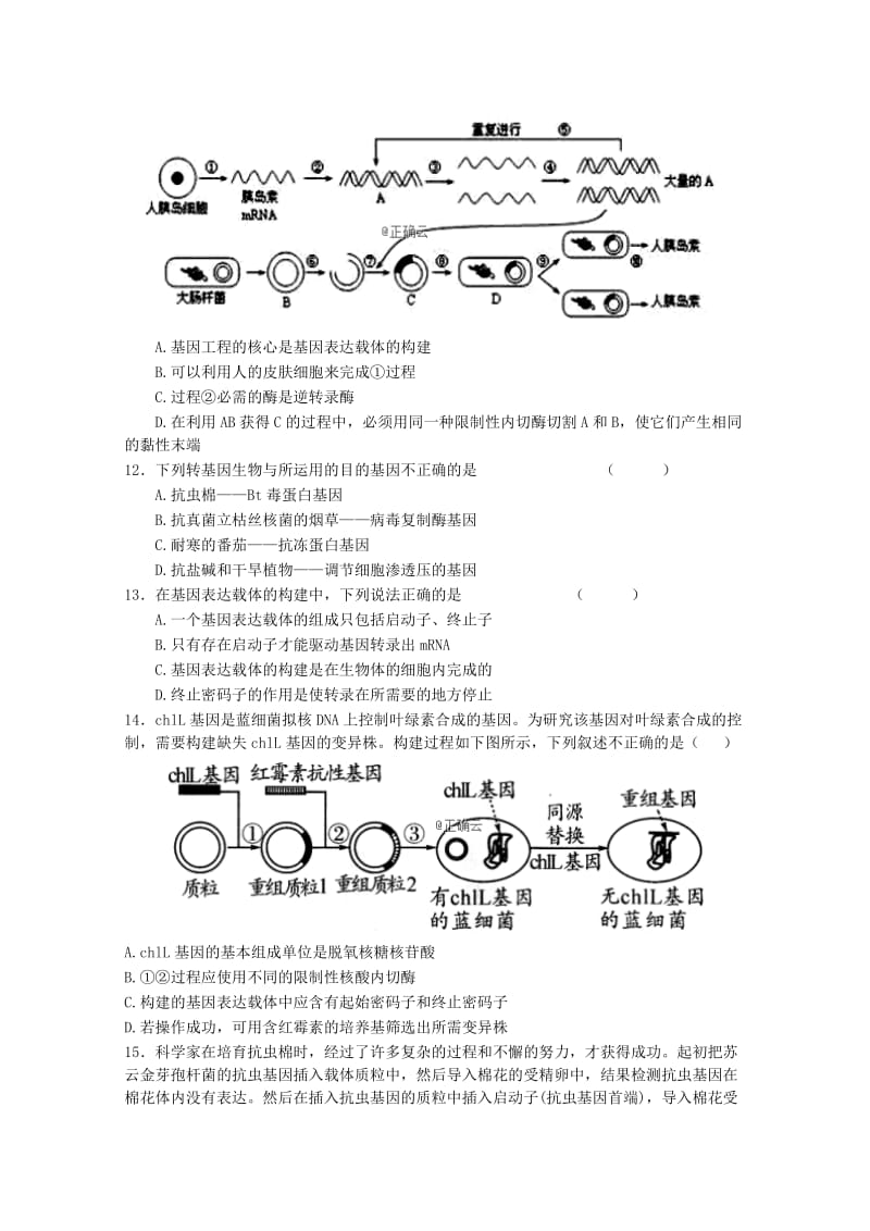 2018-2019学年高二生物下学期第一次考试试题.doc_第3页