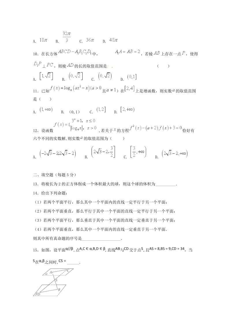 2018-2019学年高一数学上学期第三次月考试题 (II).doc_第2页