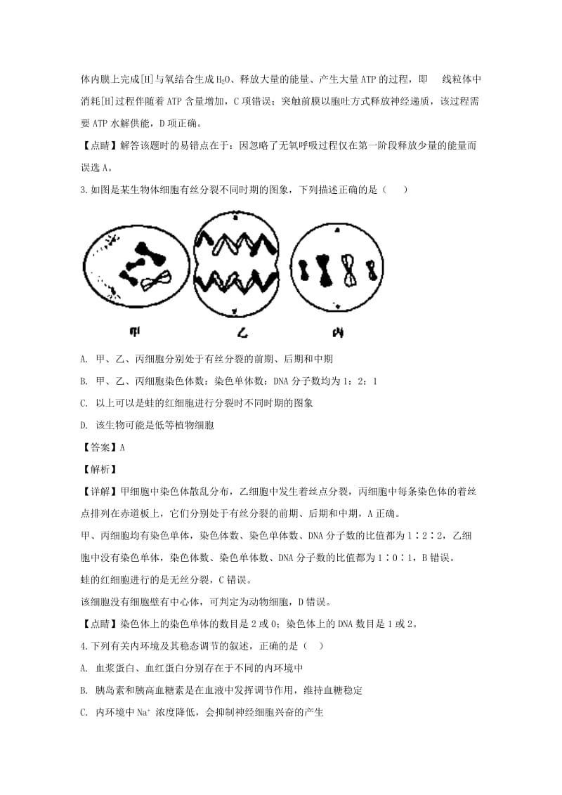 2018-2019学年高二生物上学期开学考试试题(含解析) (I).doc_第2页