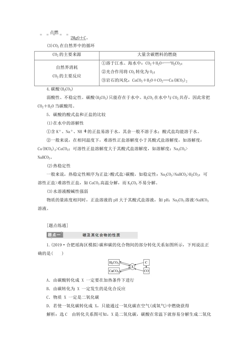 （新课改省份专用）2020版高考化学一轮复习 第四章 第一节 碳、硅及无机非金属材料学案（含解析）.doc_第2页