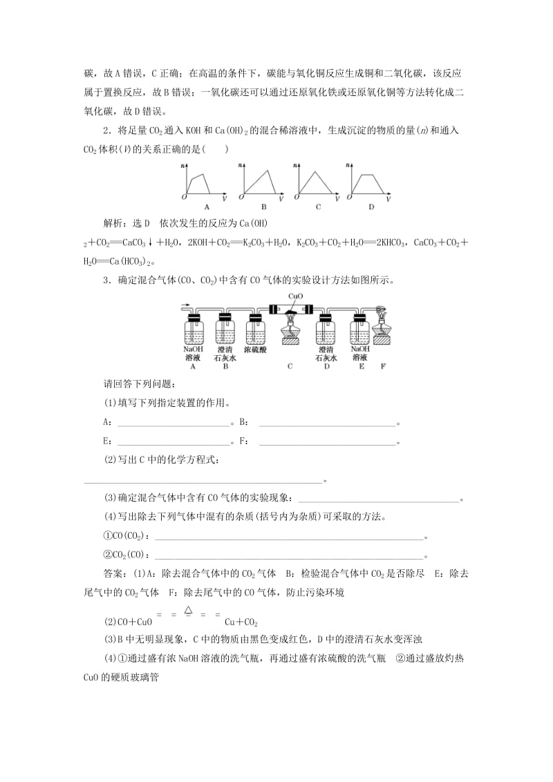 （新课改省份专用）2020版高考化学一轮复习 第四章 第一节 碳、硅及无机非金属材料学案（含解析）.doc_第3页