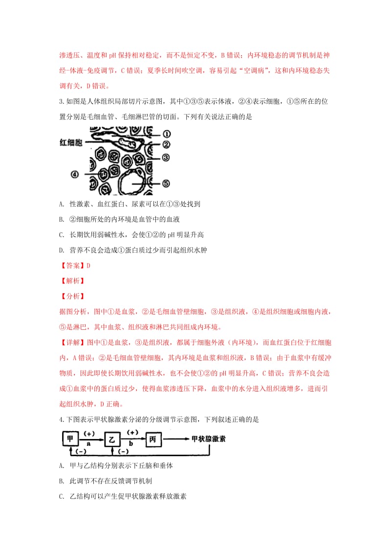 天津市部分区2018-2019学年高二生物上学期期末考试试题（含解析）.doc_第2页