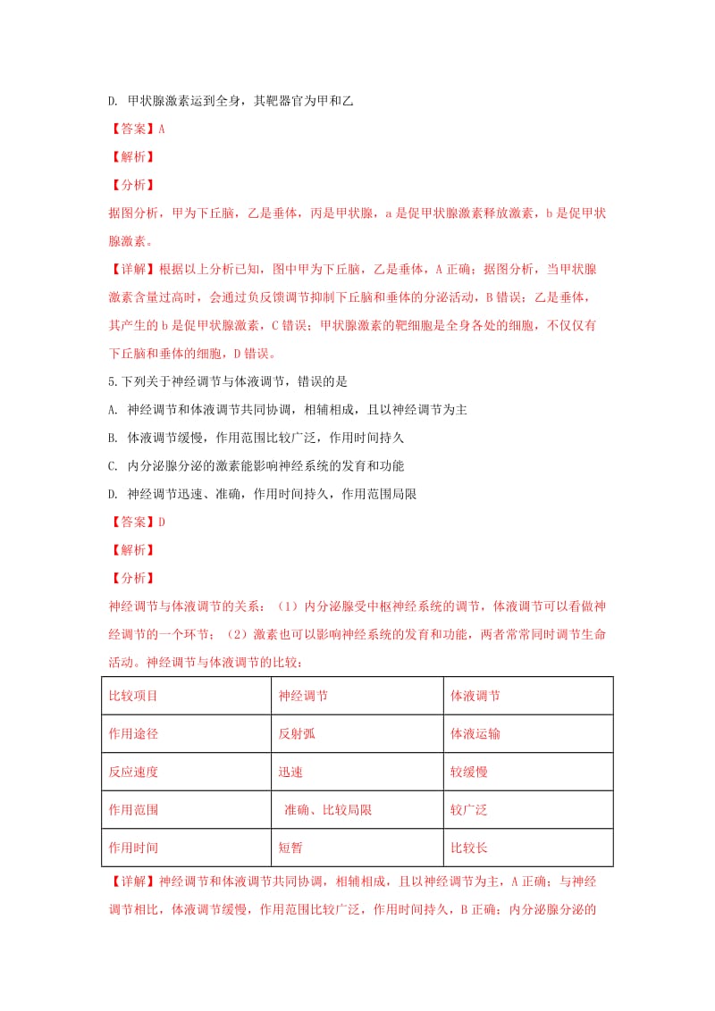 天津市部分区2018-2019学年高二生物上学期期末考试试题（含解析）.doc_第3页