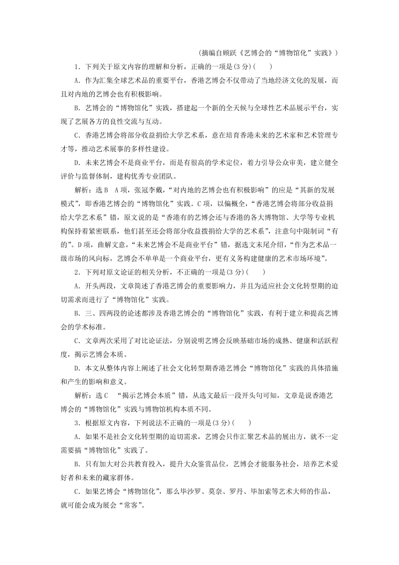 （通用版）2018-2019学年高中语文一轮复习 专题检测“论述类文本阅读”仿真高考练（二）.doc_第2页