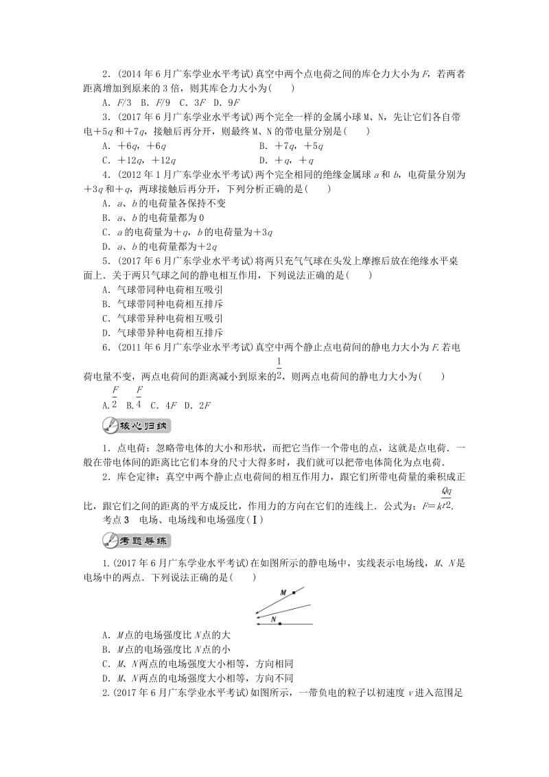 广东省2019高考物理一轮基础复习讲义 专题11 电场（含解析）.doc_第3页