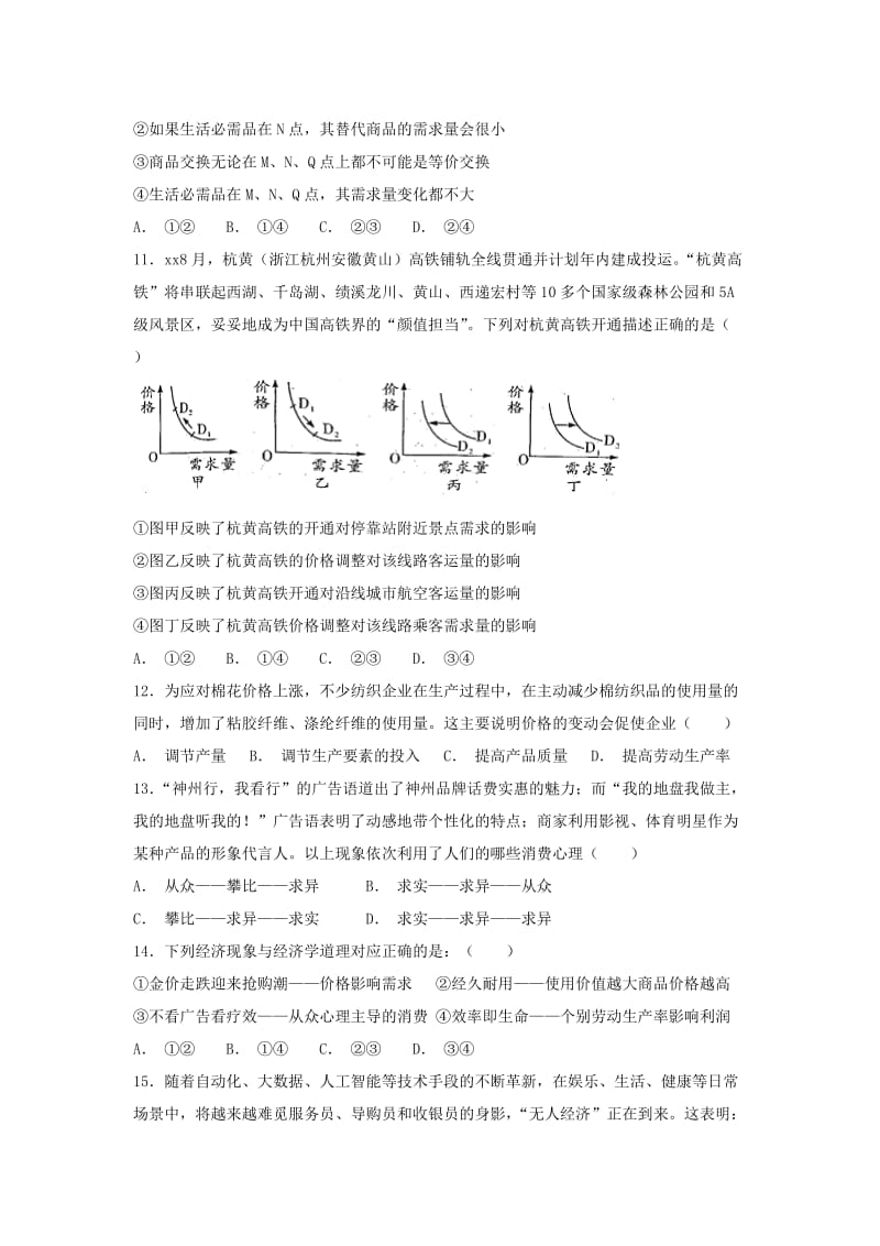 2019-2020学年高一政治上学期第二学段考试试题 (I).doc_第3页