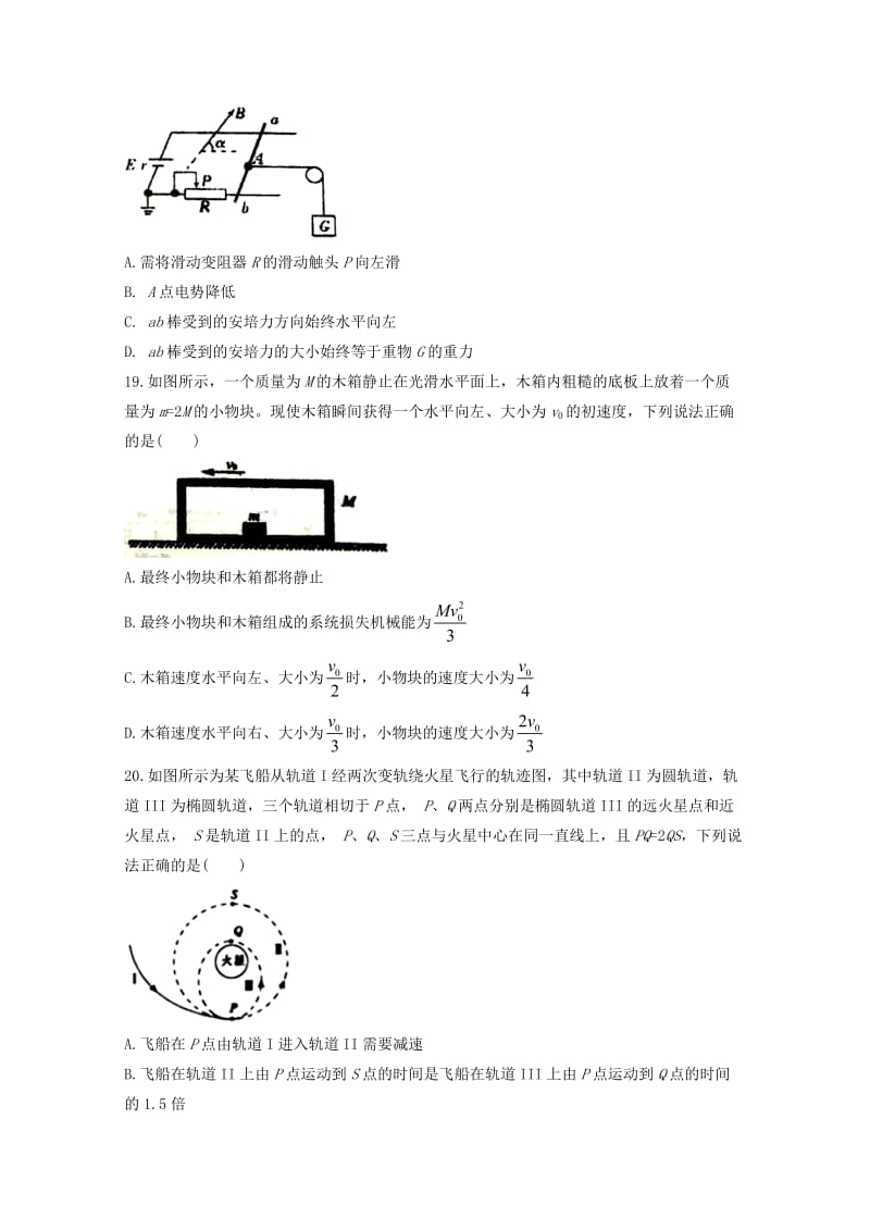 2018届高三物理考前第一次模拟考试试题.doc_第3页