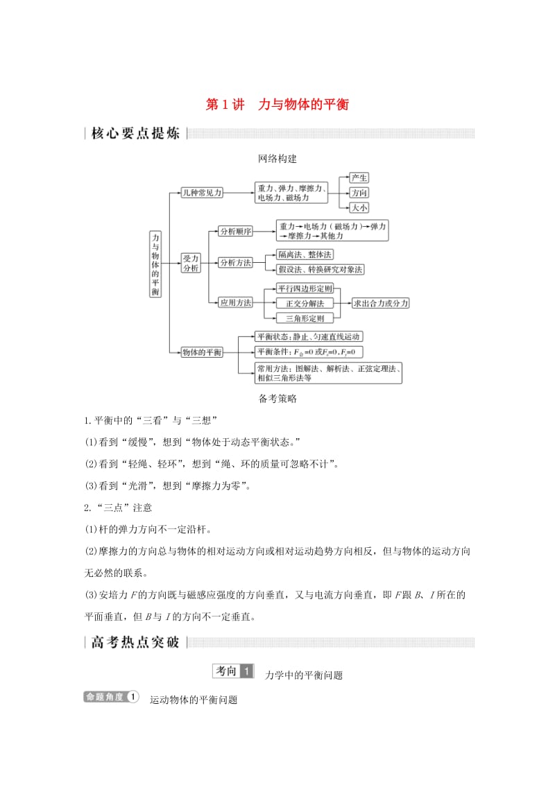 2019版高考物理二轮复习 专题一 力与运动 第1讲 力与物体的直线运动学案.doc_第1页