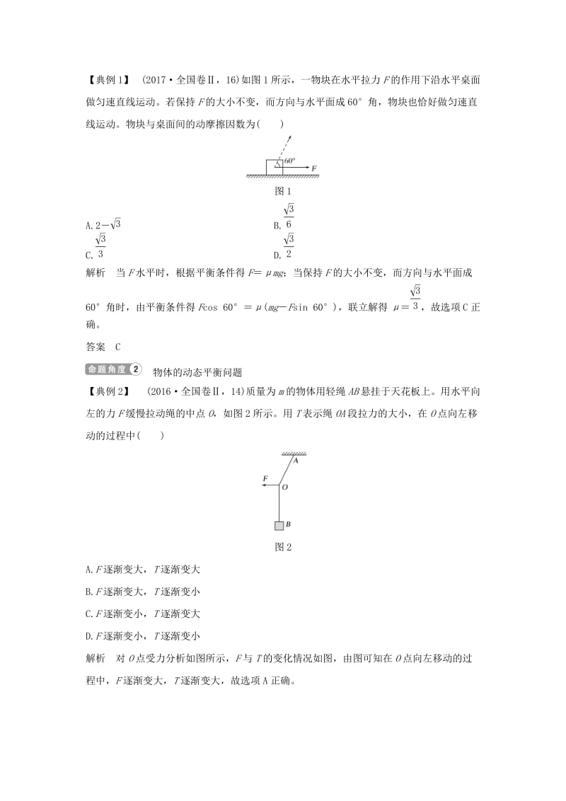 2019版高考物理二轮复习 专题一 力与运动 第1讲 力与物体的直线运动学案.doc_第2页