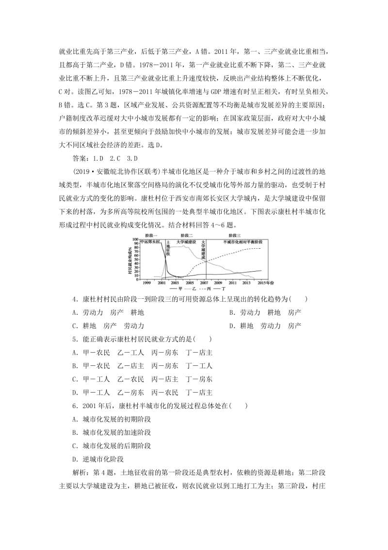 2020版高考地理新探究大一轮复习 第21讲 城市化过程与特点及其对地理环境的影响检测试题（含解析）湘教版.doc_第2页