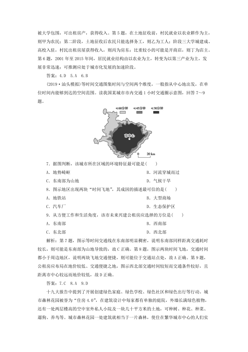 2020版高考地理新探究大一轮复习 第21讲 城市化过程与特点及其对地理环境的影响检测试题（含解析）湘教版.doc_第3页