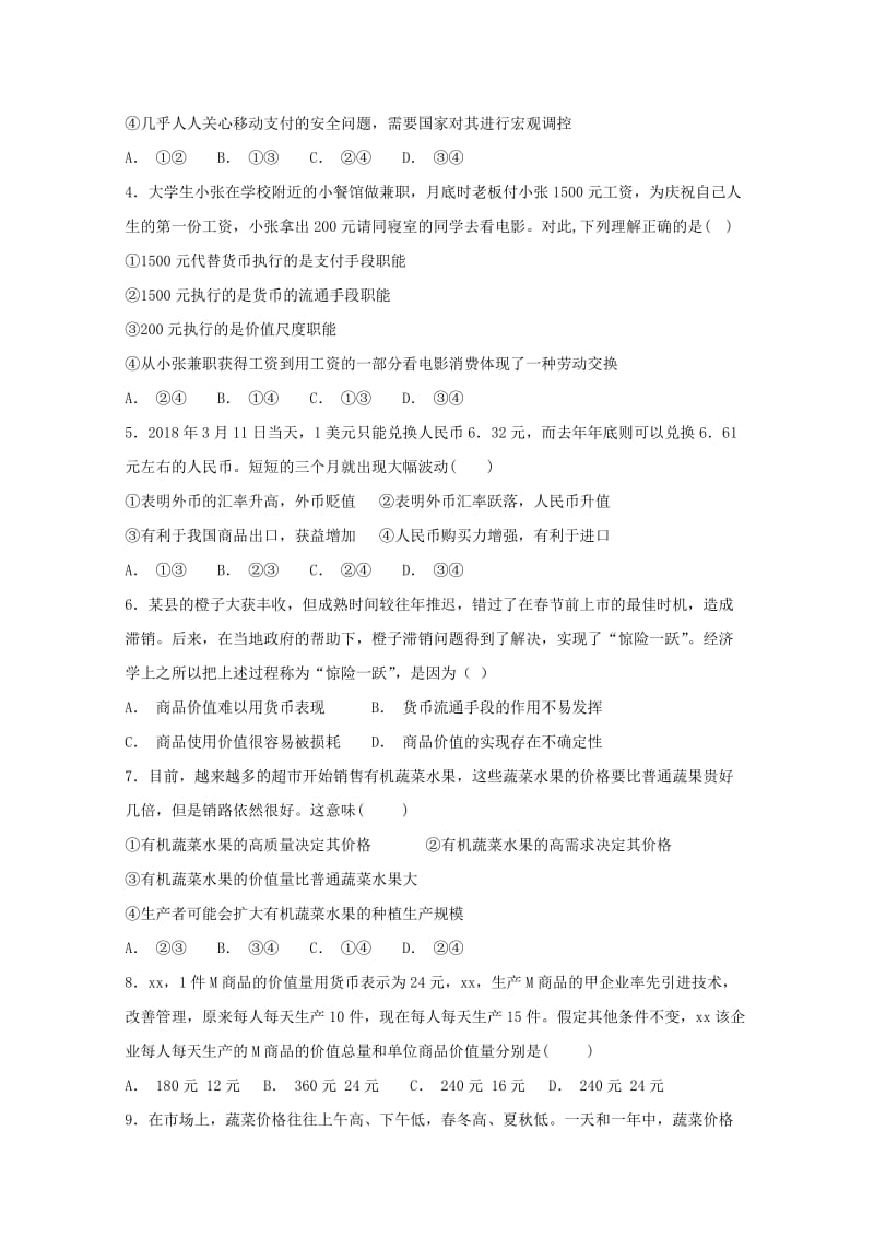 2018-2019学年高一政治上学期第一次月考质检试题.doc_第2页