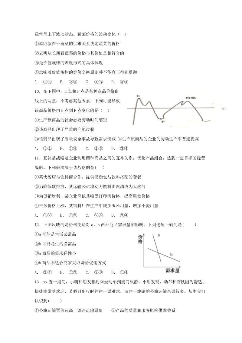 2018-2019学年高一政治上学期第一次月考质检试题.doc_第3页