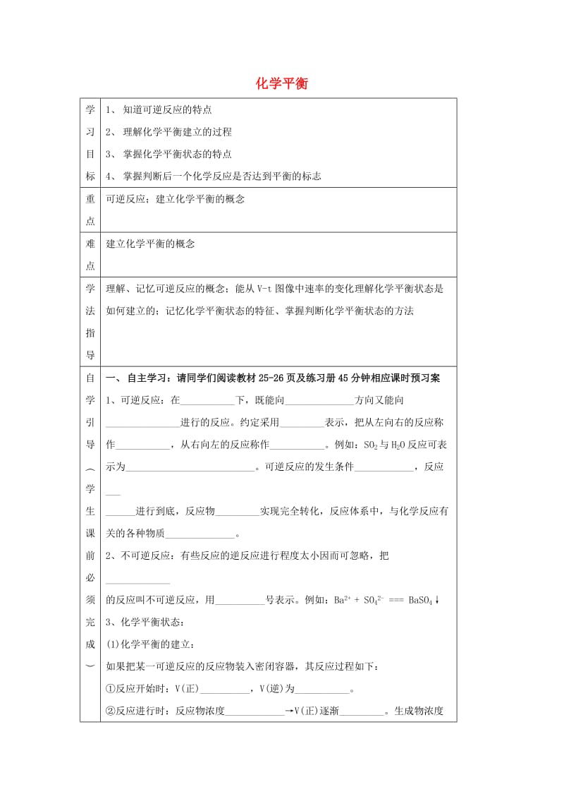 辽宁省抚顺市高中化学 第二章 化学反应速率和化学平衡 2.3 可逆反应与不可逆反应化学平衡状态导学案新人教版选修4.doc_第1页