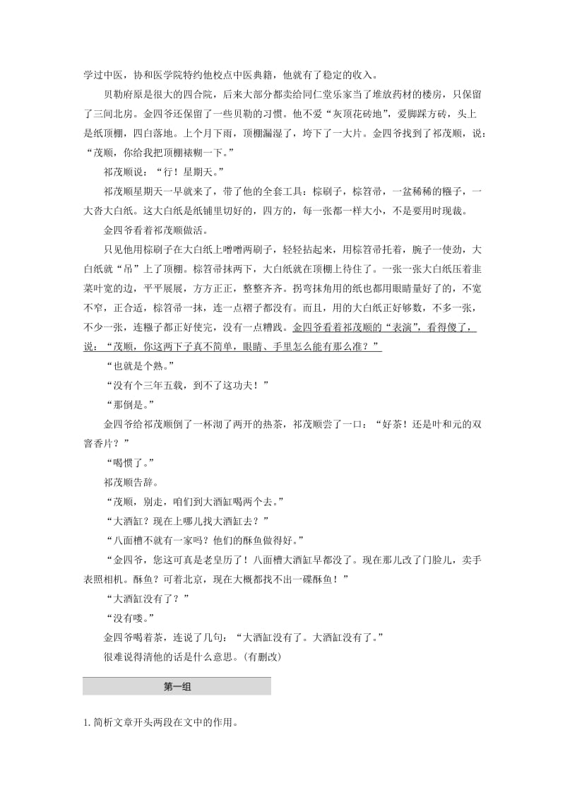 （全国通用）2020版高考语文加练半小时 第二章 文学类文本阅读 专题一 单文精练三 祁茂顺（含解析）.docx_第2页