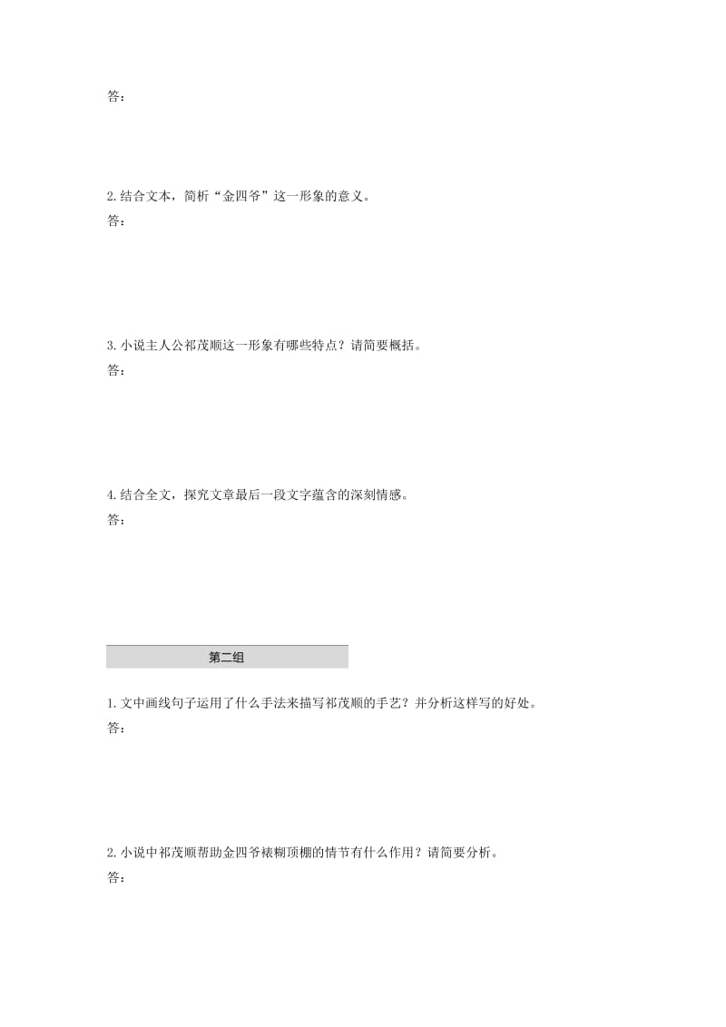 （全国通用）2020版高考语文加练半小时 第二章 文学类文本阅读 专题一 单文精练三 祁茂顺（含解析）.docx_第3页