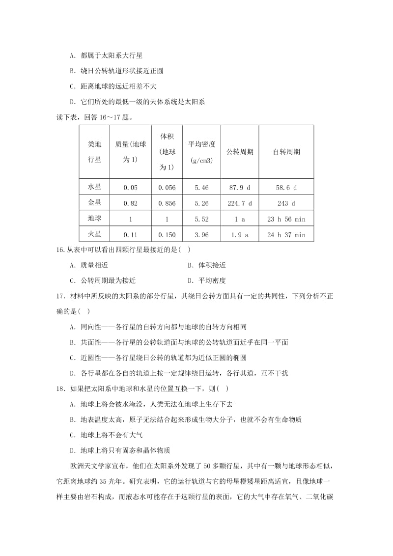 2019-2020学年高一地理上学期第一次周考试题.doc_第3页