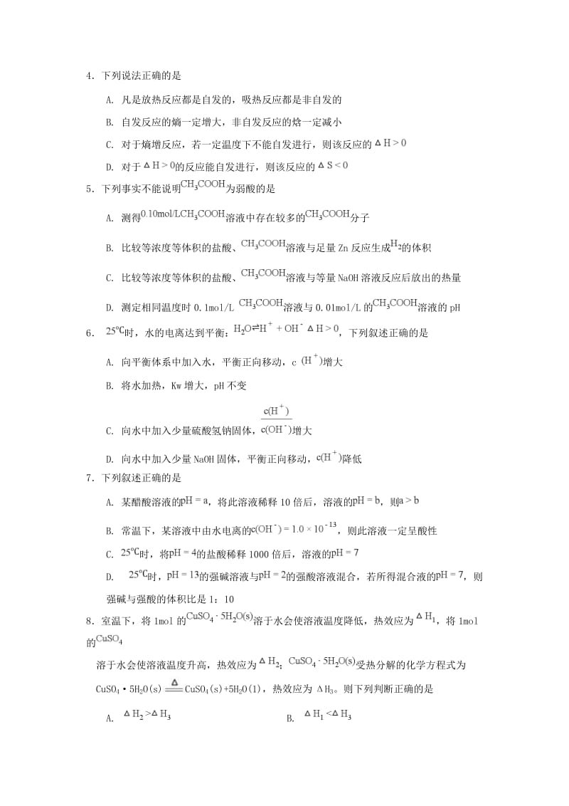 2019-2020学年高二化学上学期第四次双周考试题.doc_第2页