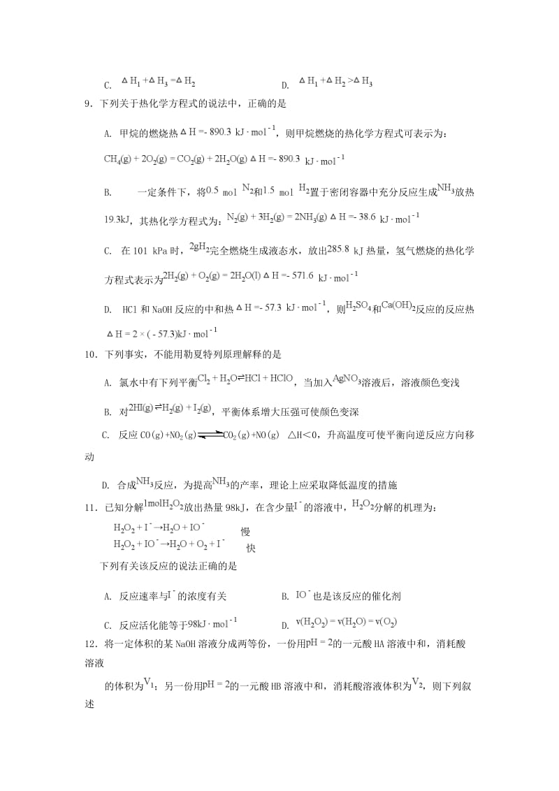 2019-2020学年高二化学上学期第四次双周考试题.doc_第3页