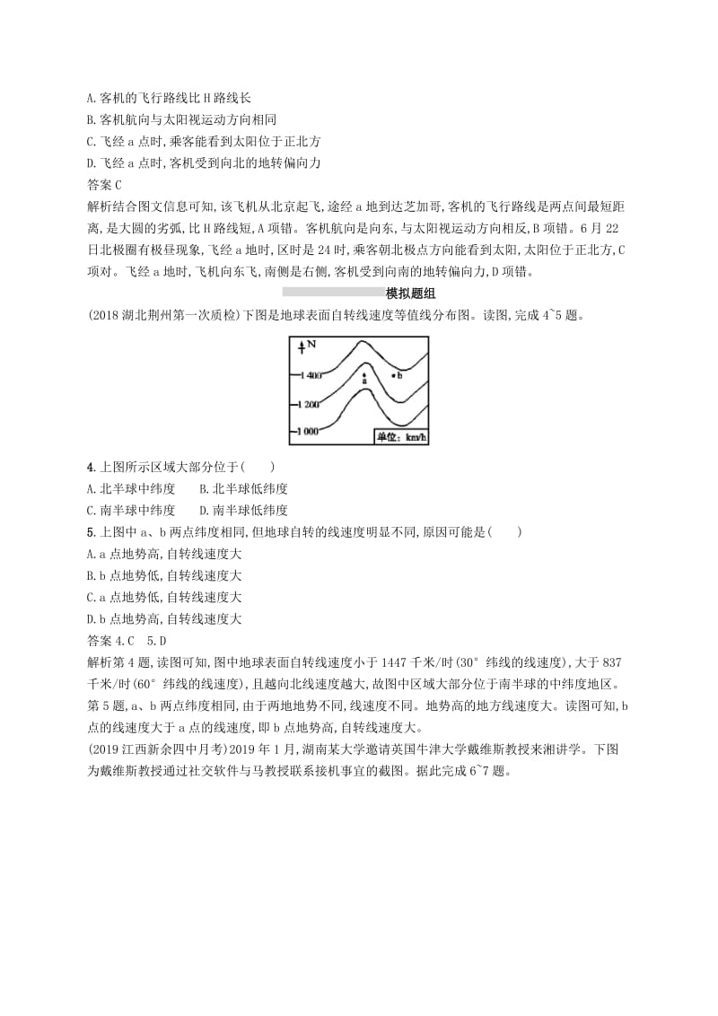 （通用版）2019版高考地理总复习 第二章 行星地球 课时规范练4 地球的自转及其地理意义.docx_第2页