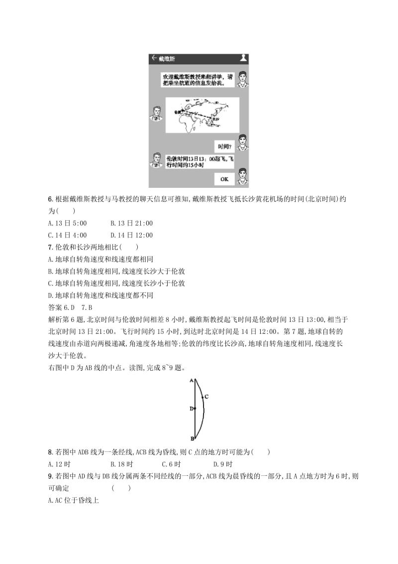 （通用版）2019版高考地理总复习 第二章 行星地球 课时规范练4 地球的自转及其地理意义.docx_第3页