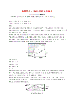 （通用版）2019版高考地理總復(fù)習(xí) 第二章 行星地球 課時(shí)規(guī)范練4 地球的自轉(zhuǎn)及其地理意義.docx