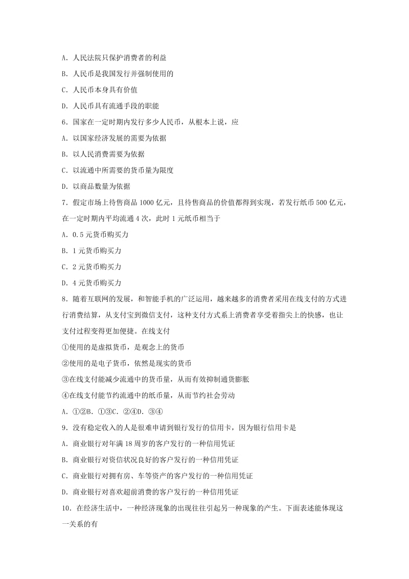 2017-2018学年高一政治上学期第一次月考试题 (V).doc_第2页