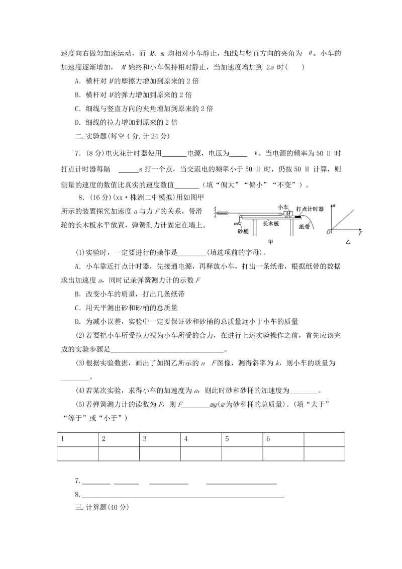 2019-2020学年高一物理上学期阶段训练七.doc_第2页