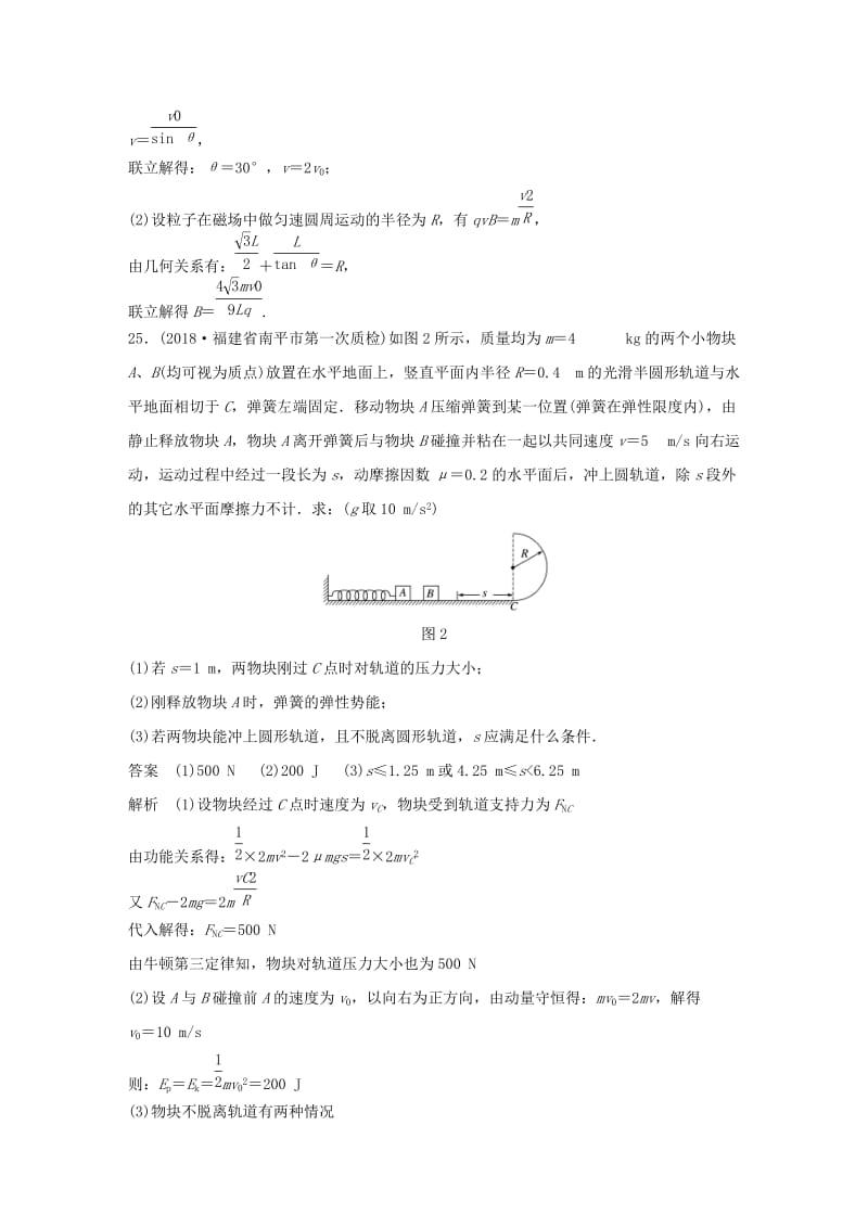 全国通用版2019高考物理总复习优编增分练：计算题考点排查练132018年全国Ⅲ卷计算题考点排查练.doc_第2页