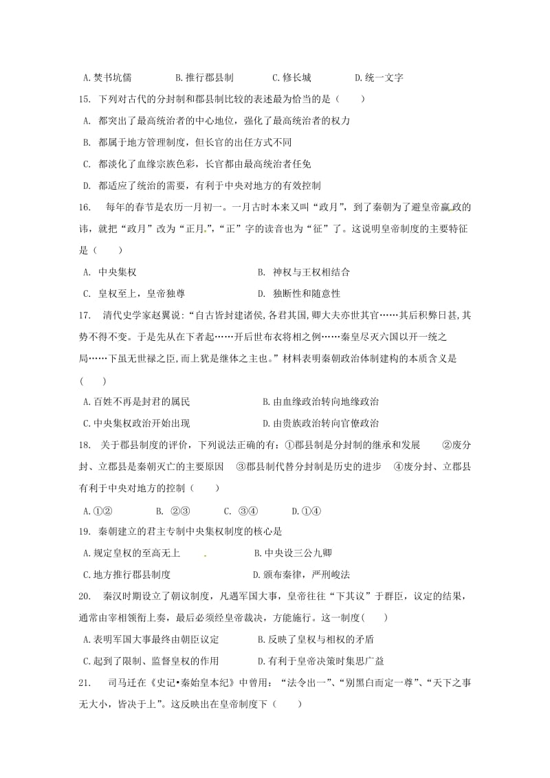 2019-2020学年高一历史上学期第一次质量检测试题.doc_第3页