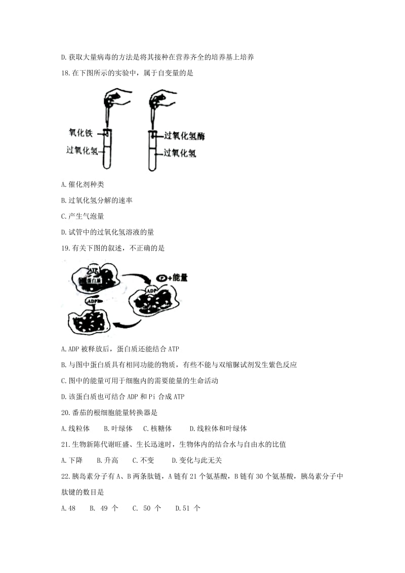 天津市武清区2017-2018学年高二生物上学期期中试题.doc_第3页